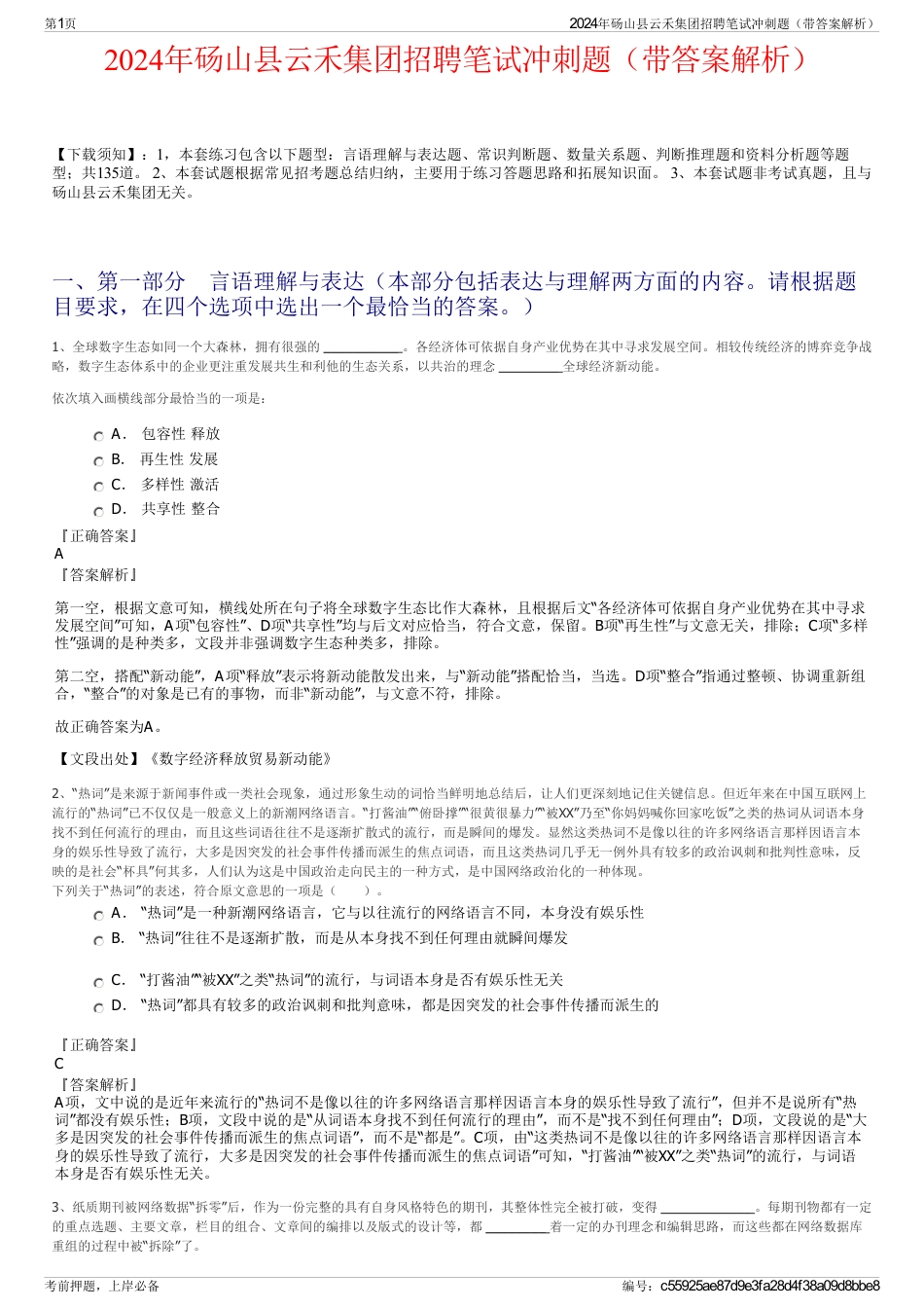 2024年砀山县云禾集团招聘笔试冲刺题（带答案解析）_第1页