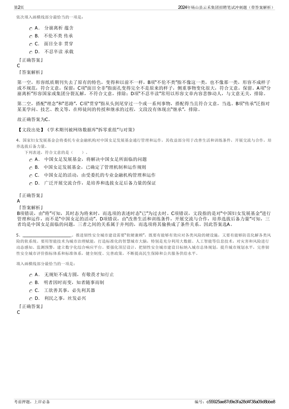 2024年砀山县云禾集团招聘笔试冲刺题（带答案解析）_第2页
