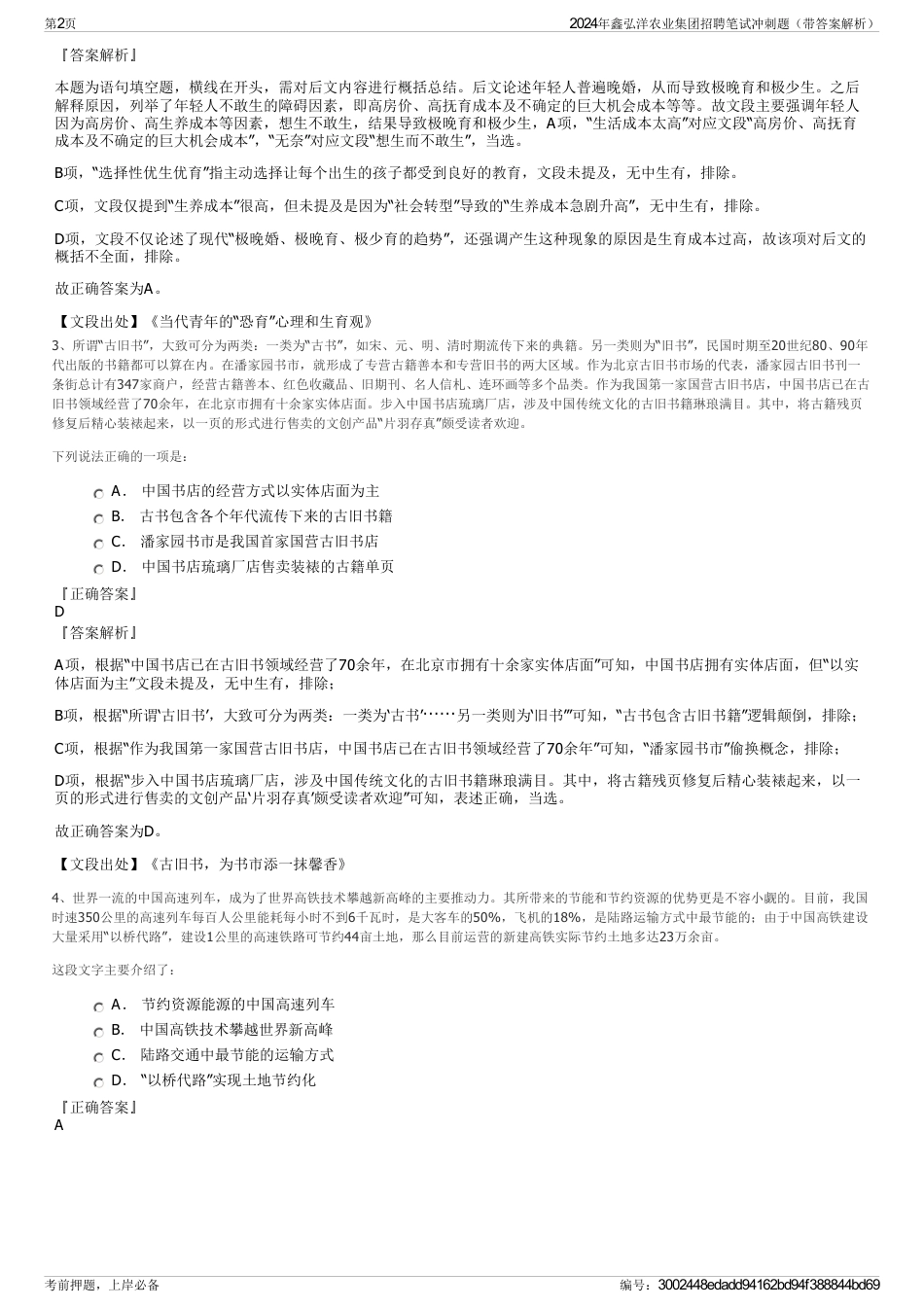 2024年鑫弘洋农业集团招聘笔试冲刺题(带答案解析)_第2页