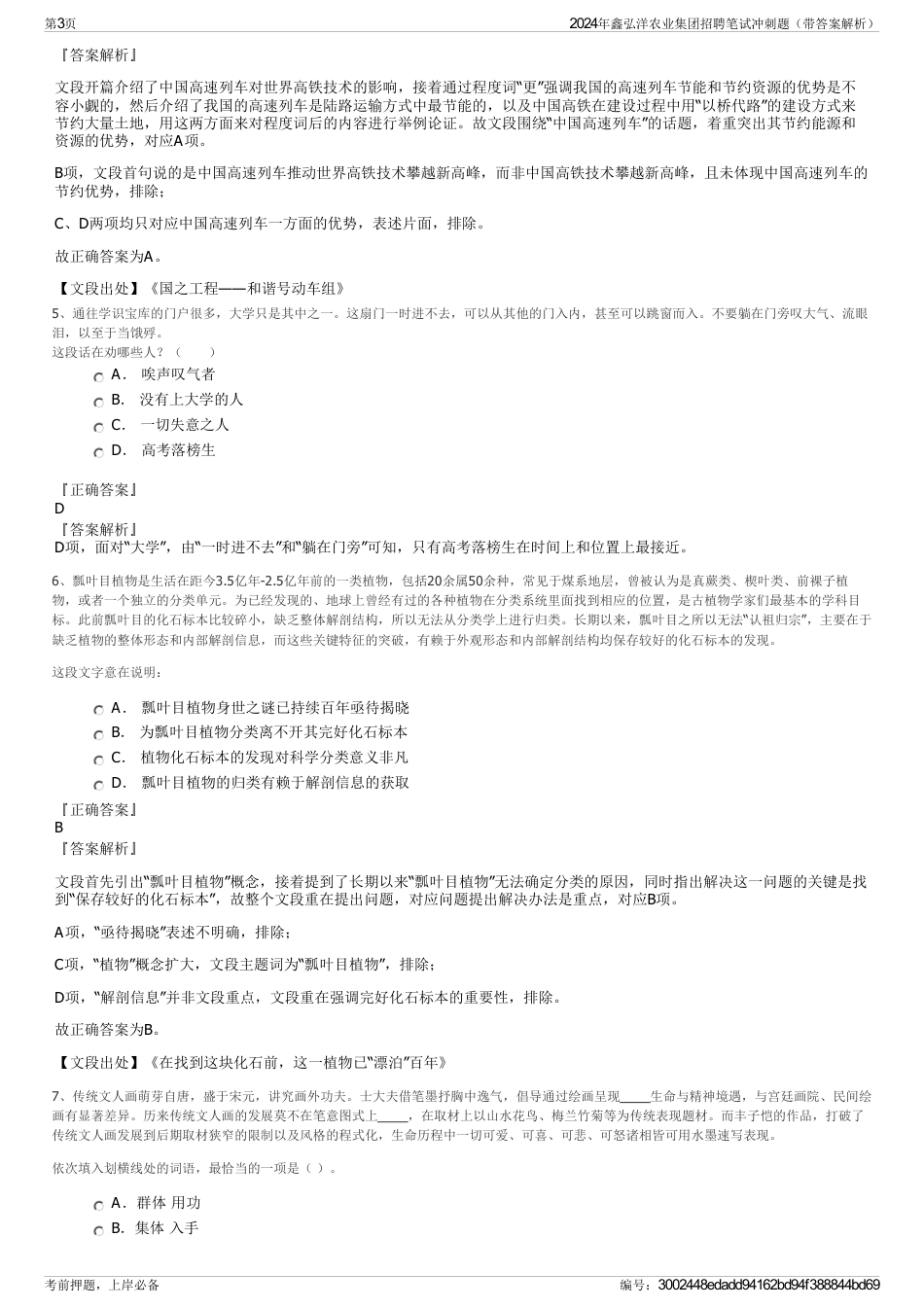 2024年鑫弘洋农业集团招聘笔试冲刺题(带答案解析)_第3页