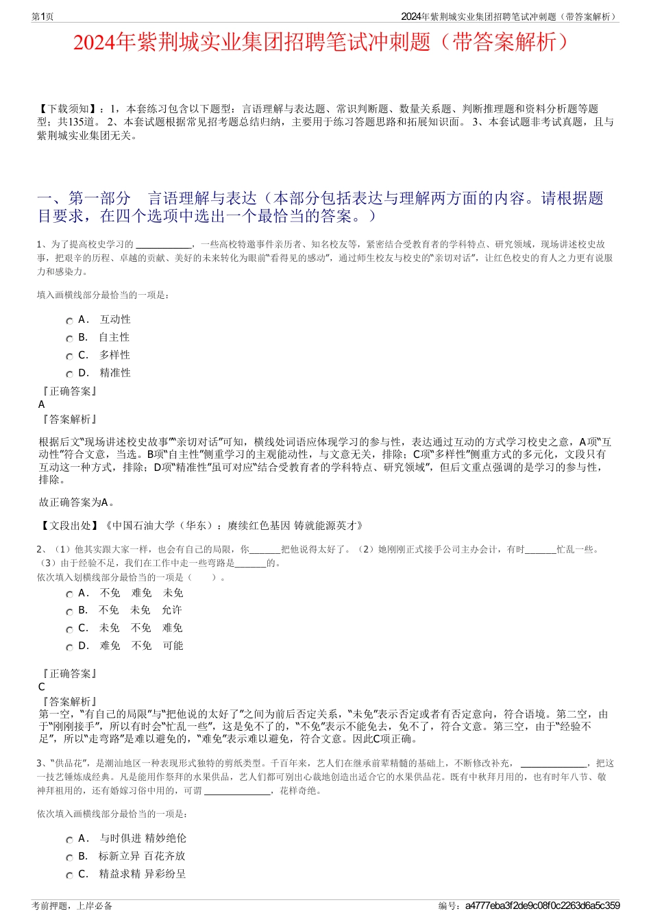 2024年紫荆城实业集团招聘笔试冲刺题（带答案解析）_第1页