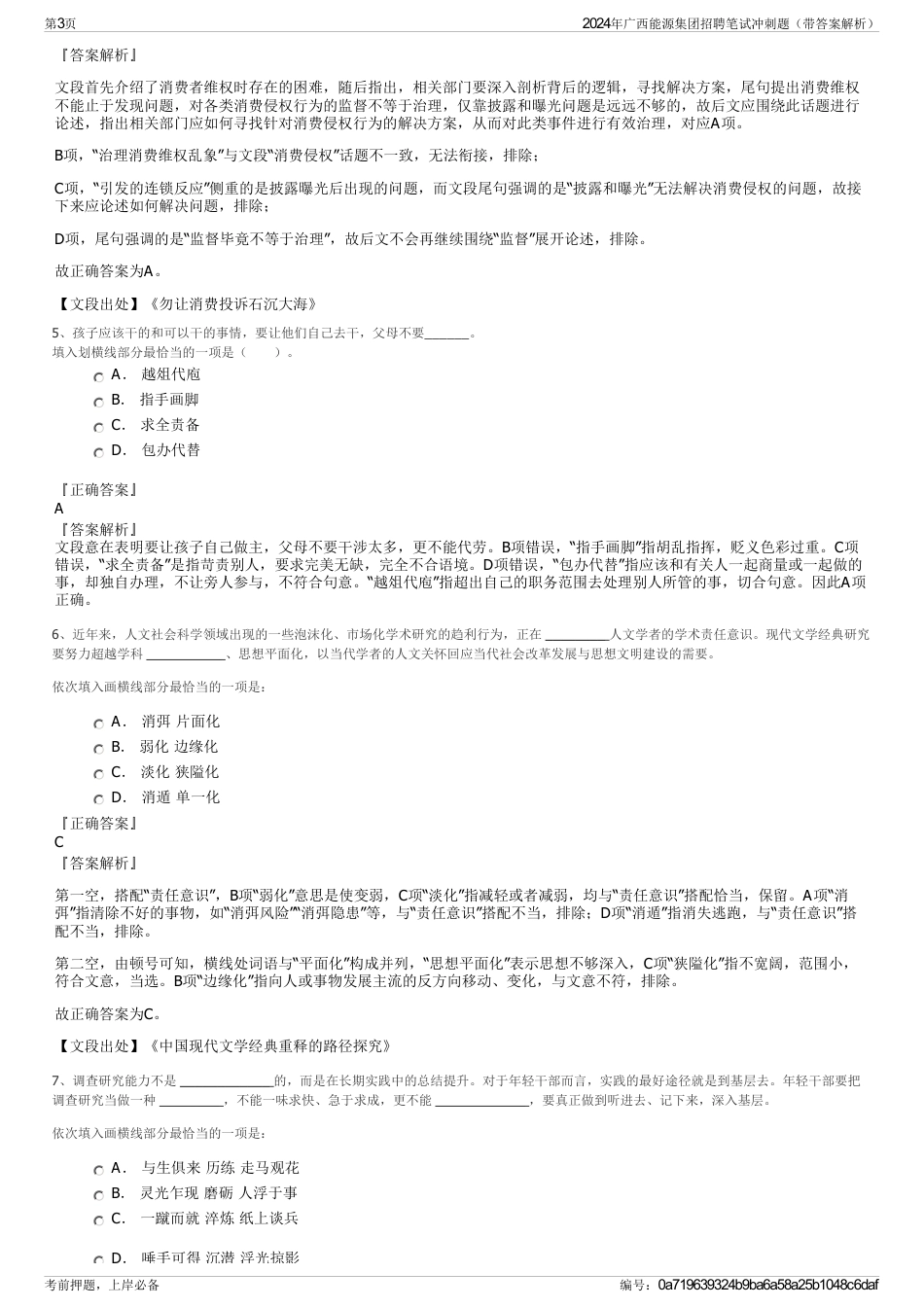 2024年广西能源集团招聘笔试冲刺题（带答案解析）_第3页