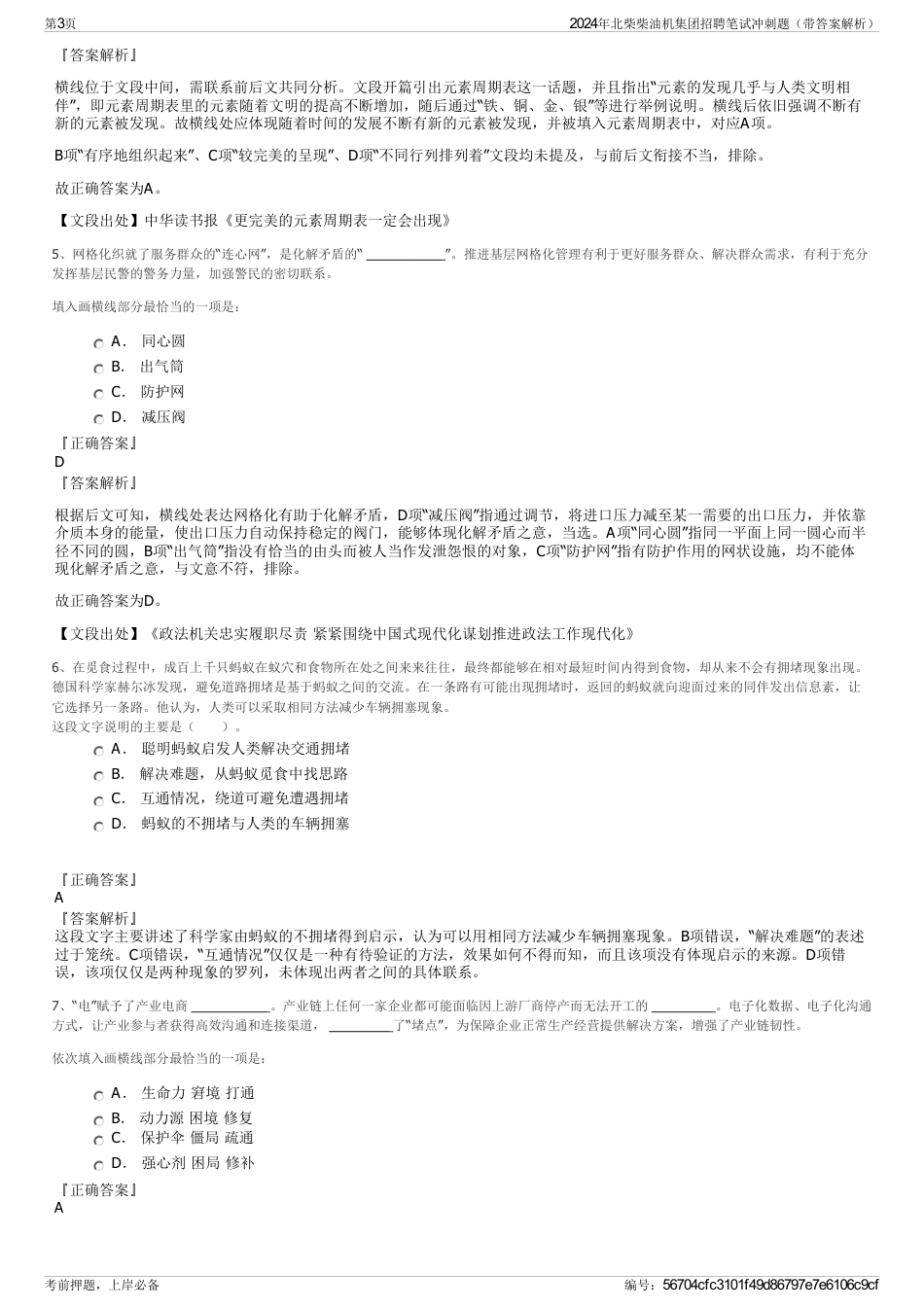 2024年北柴柴油机集团招聘笔试冲刺题（带答案解析）_第3页