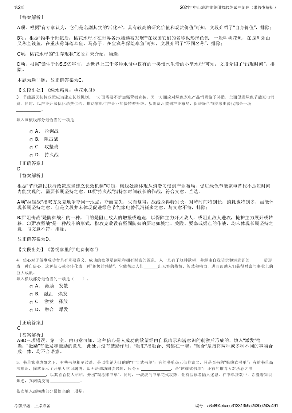 2024年中山旅游业集团招聘笔试冲刺题（带答案解析）_第2页