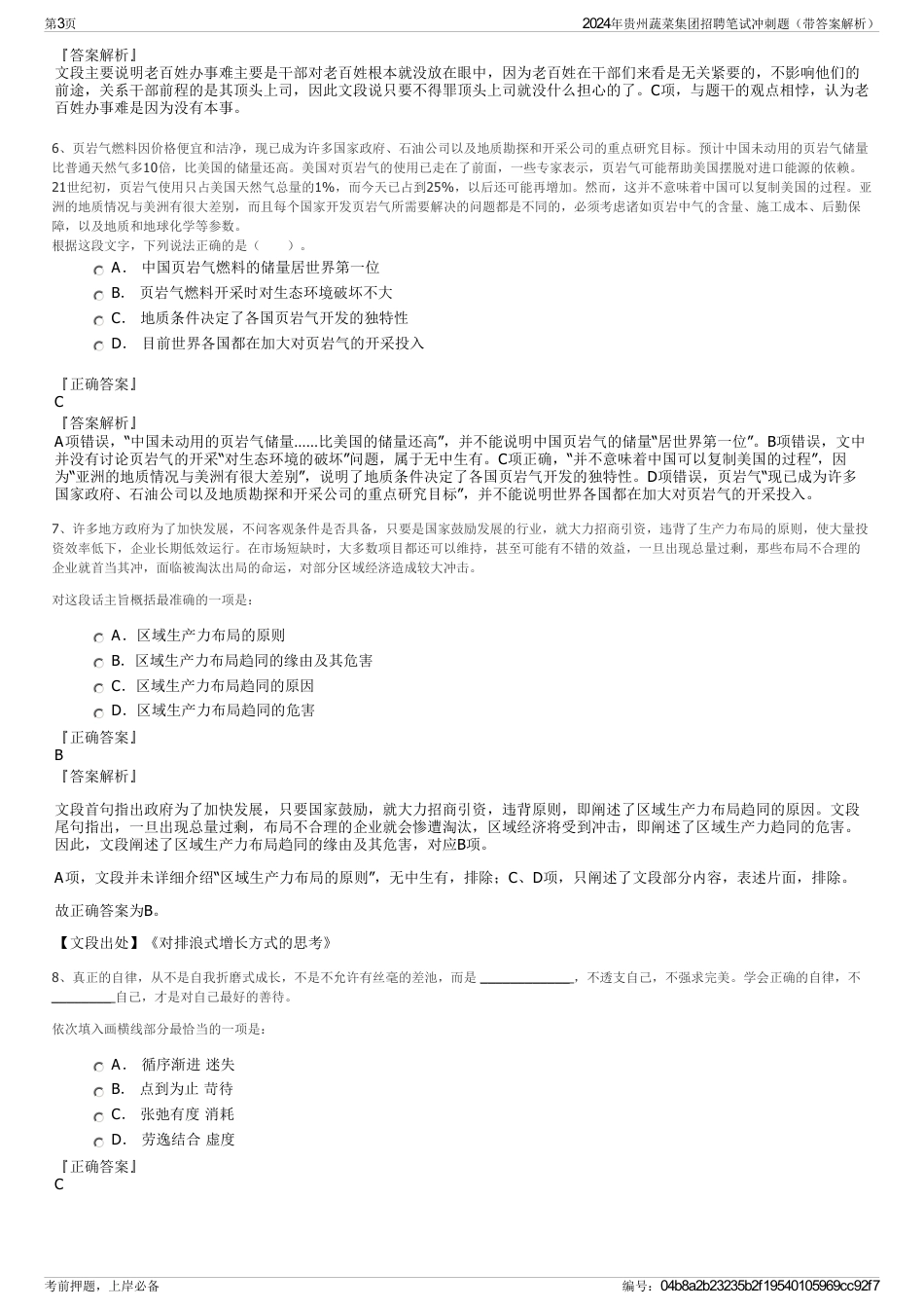 2024年贵州蔬菜集团招聘笔试冲刺题（带答案解析）_第3页