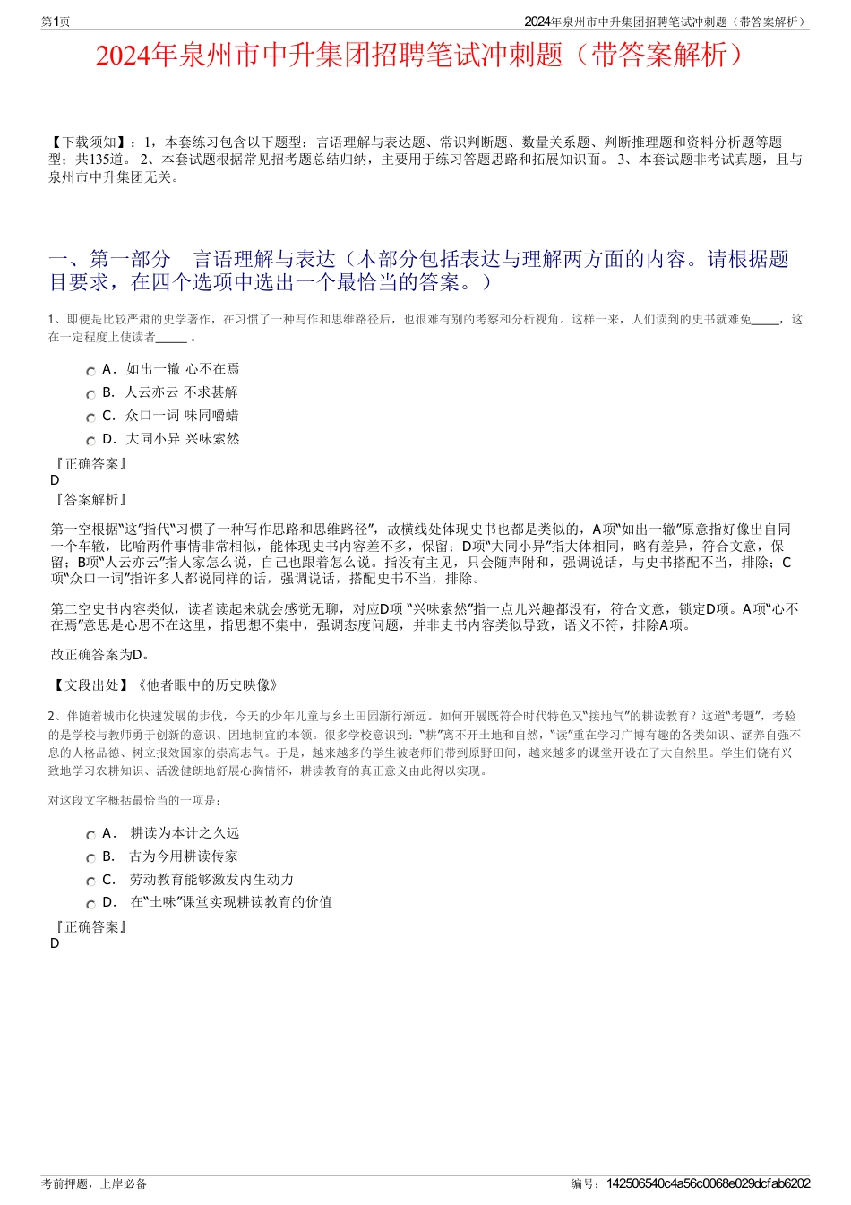 2024年泉州市中升集团招聘笔试冲刺题（带答案解析）_第1页