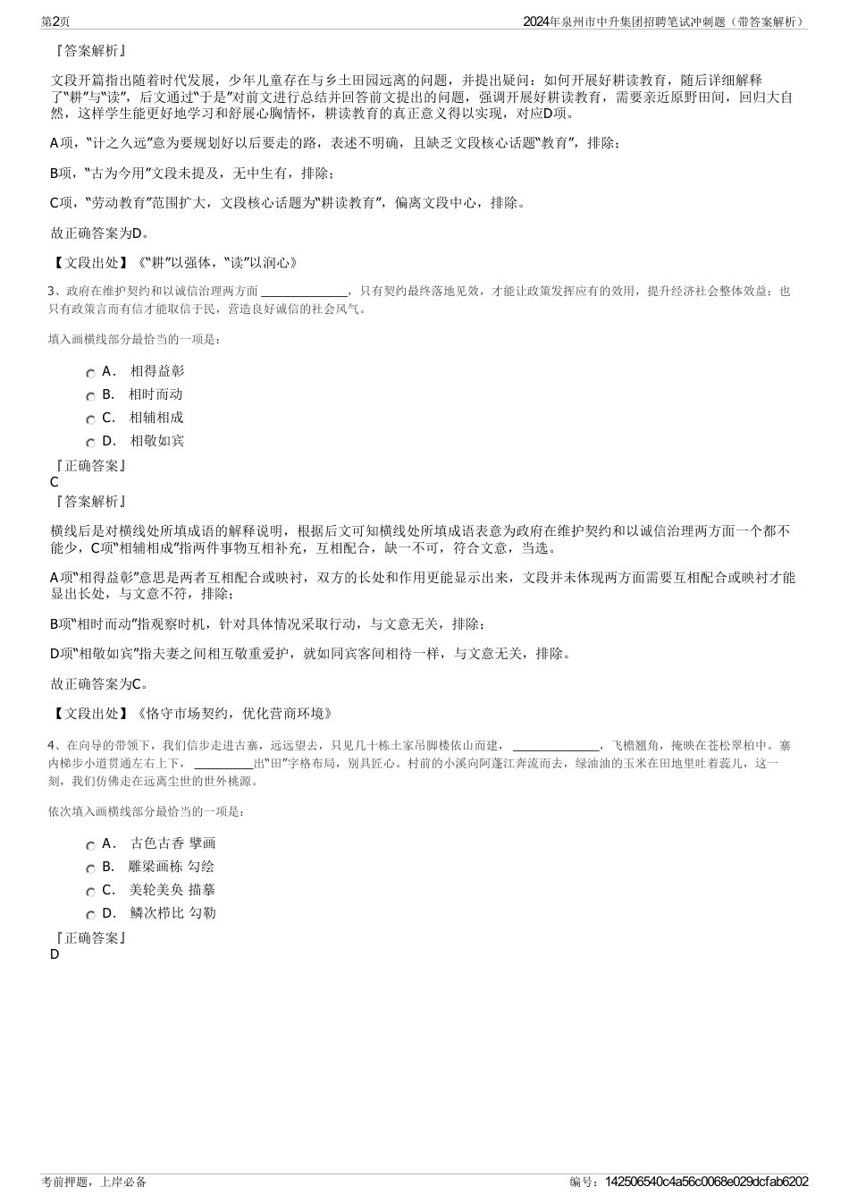2024年泉州市中升集团招聘笔试冲刺题（带答案解析）_第2页