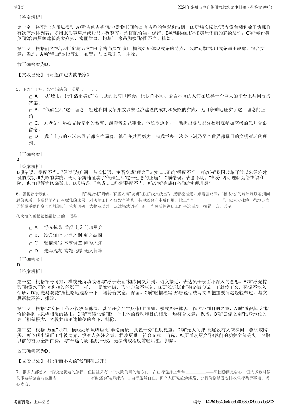2024年泉州市中升集团招聘笔试冲刺题（带答案解析）_第3页