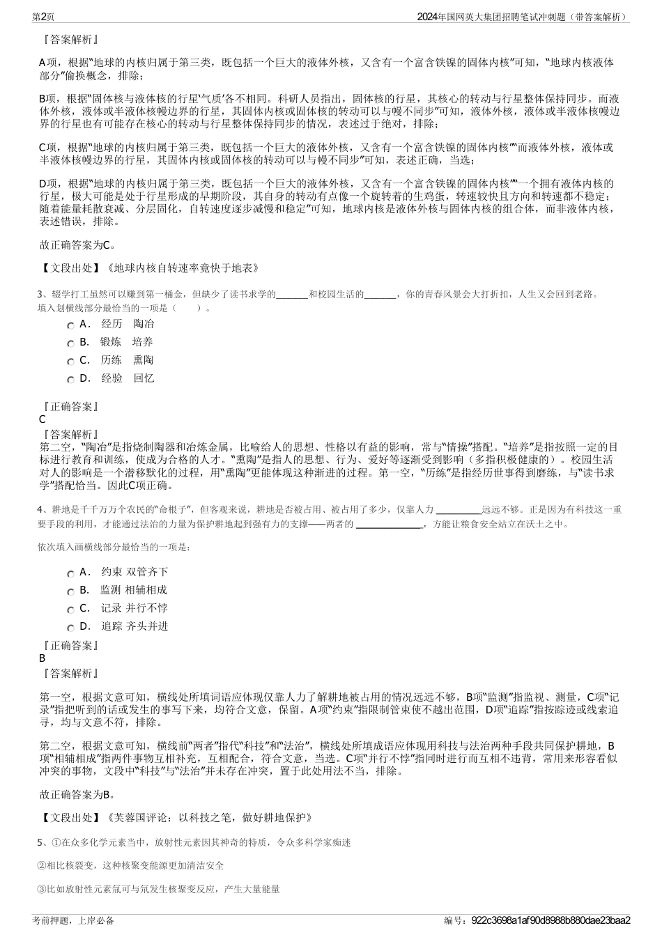 2024年国网英大集团招聘笔试冲刺题（带答案解析）_第2页