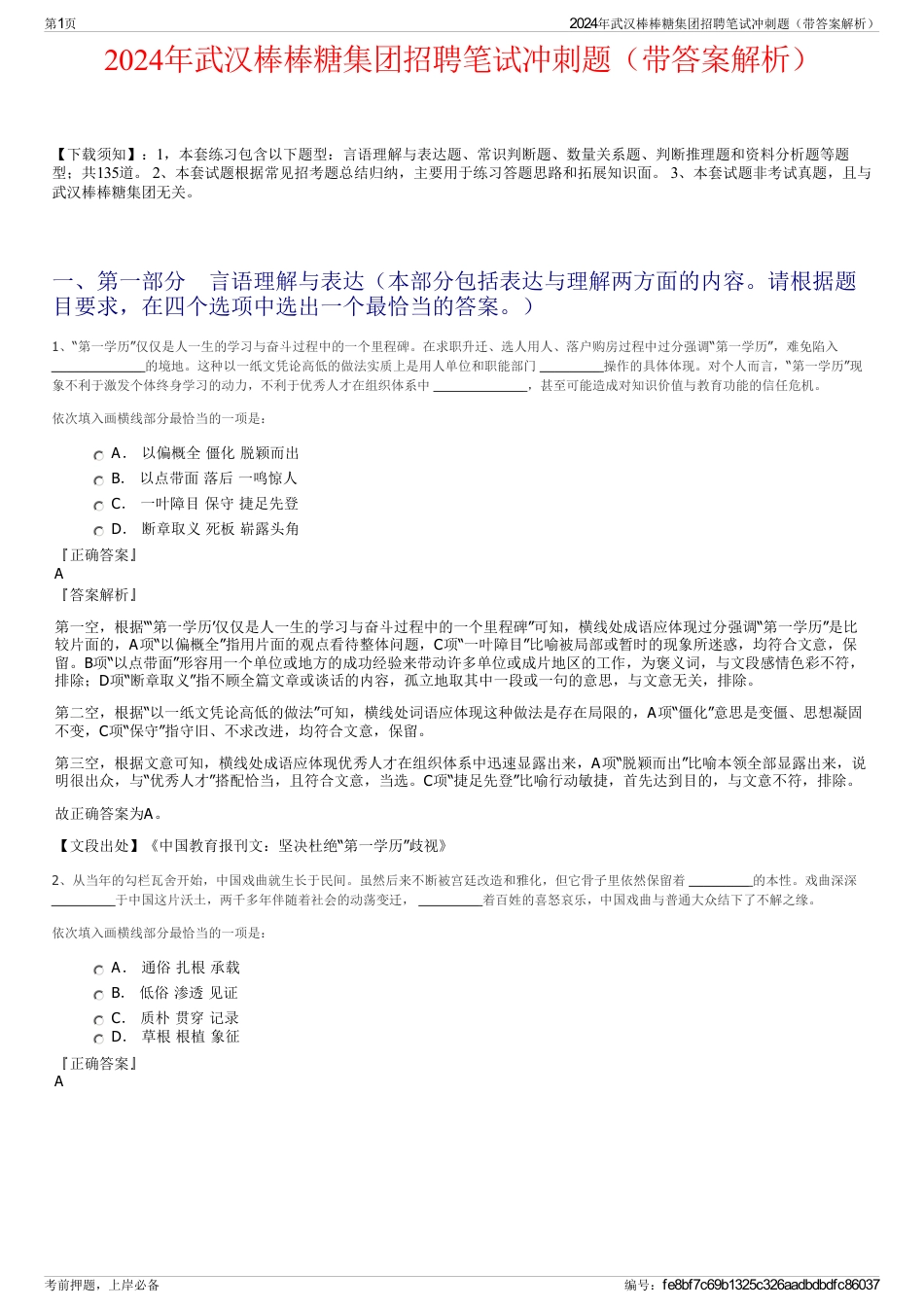 2024年武汉棒棒糖集团招聘笔试冲刺题（带答案解析）_第1页