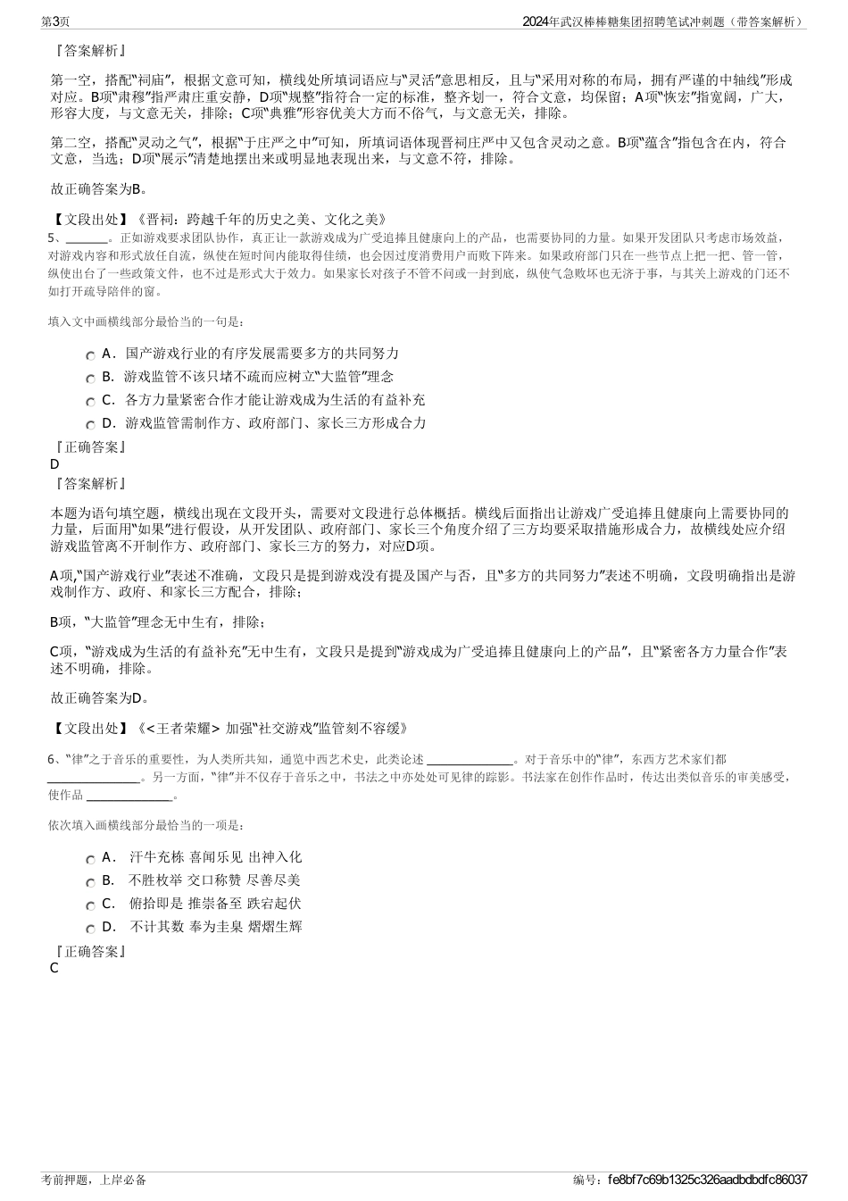 2024年武汉棒棒糖集团招聘笔试冲刺题（带答案解析）_第3页
