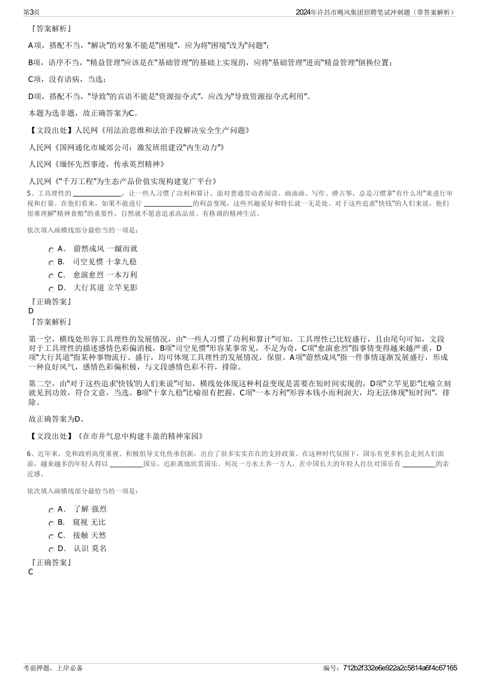 2024年许昌市飓风集团招聘笔试冲刺题（带答案解析）_第3页