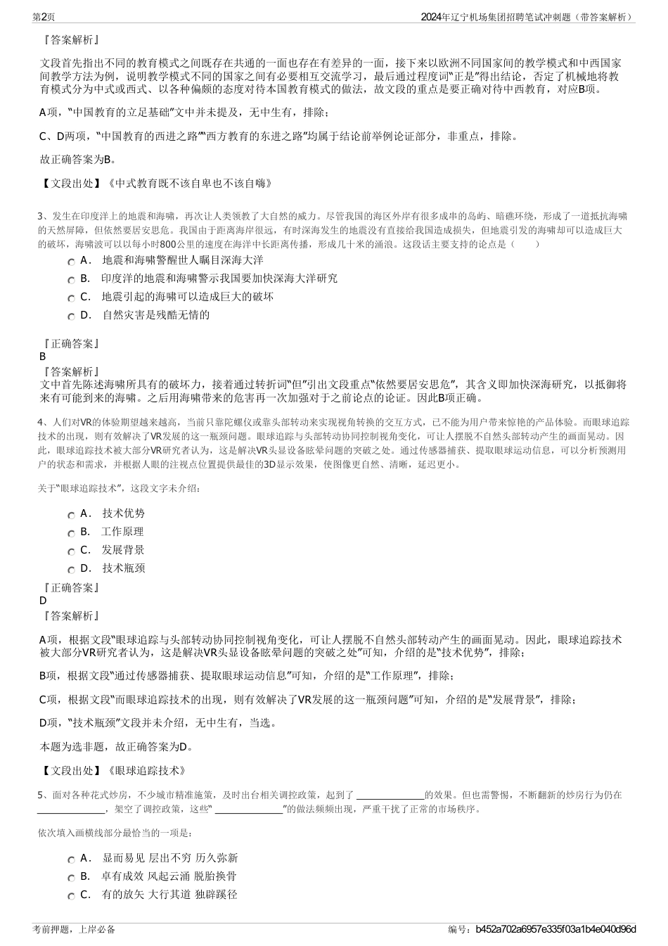 2024年辽宁机场集团招聘笔试冲刺题（带答案解析）_第2页