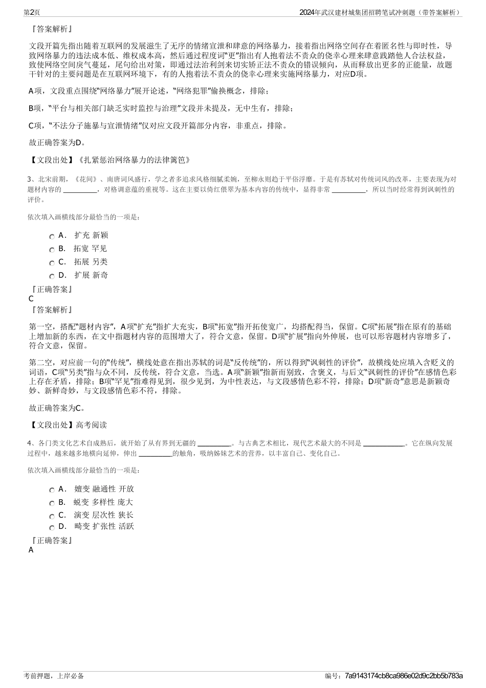 2024年武汉建材城集团招聘笔试冲刺题（带答案解析）_第2页