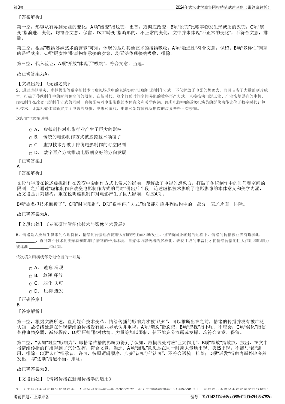 2024年武汉建材城集团招聘笔试冲刺题（带答案解析）_第3页