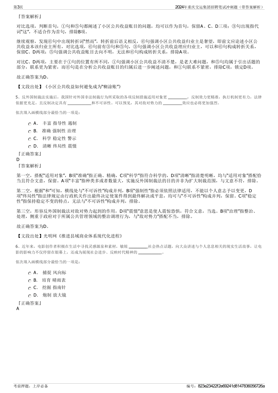 2024年重庆交运集团招聘笔试冲刺题（带答案解析）_第3页