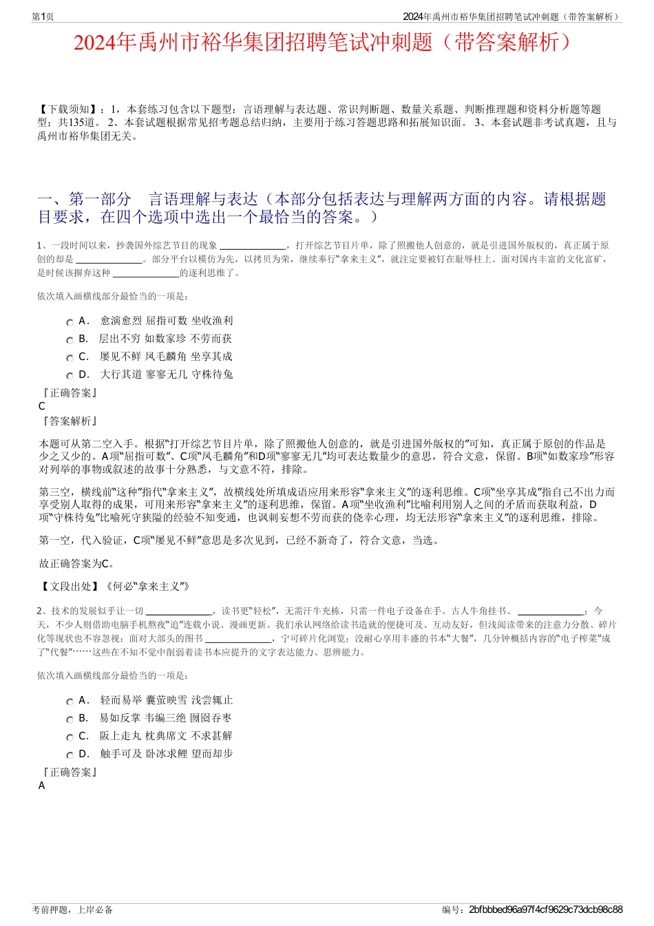 2024年禹州市裕华集团招聘笔试冲刺题（带答案解析）_第1页