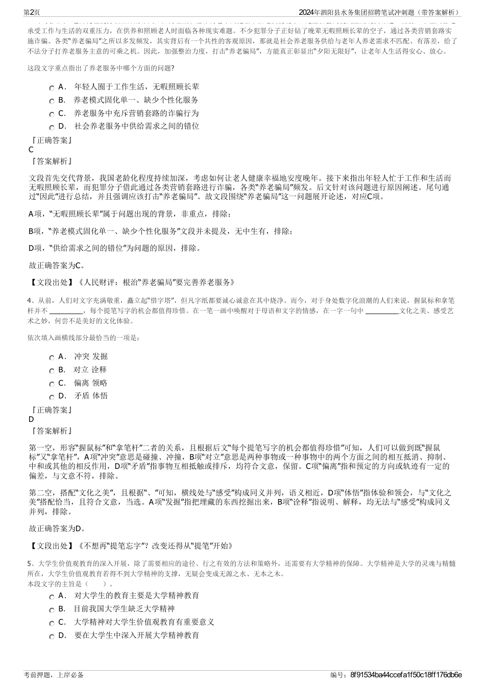 2024年泗阳县水务集团招聘笔试冲刺题（带答案解析）_第2页
