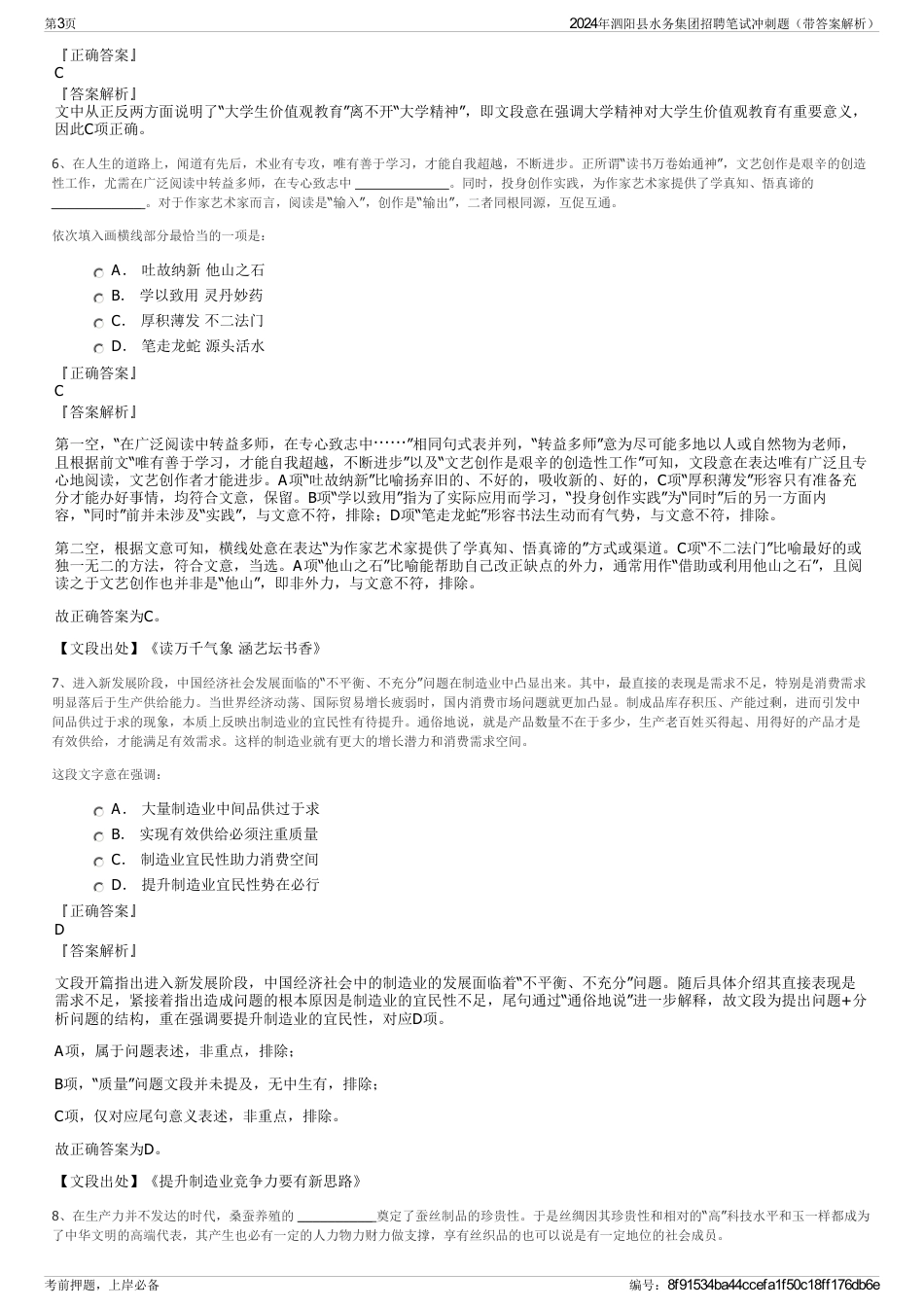 2024年泗阳县水务集团招聘笔试冲刺题（带答案解析）_第3页