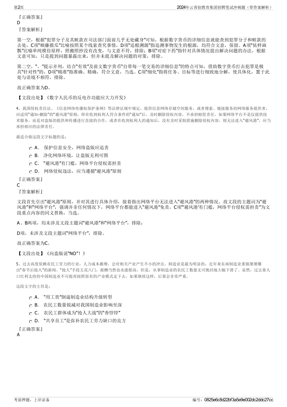 2024年云青创教育集团招聘笔试冲刺题(带答案解析)_第2页