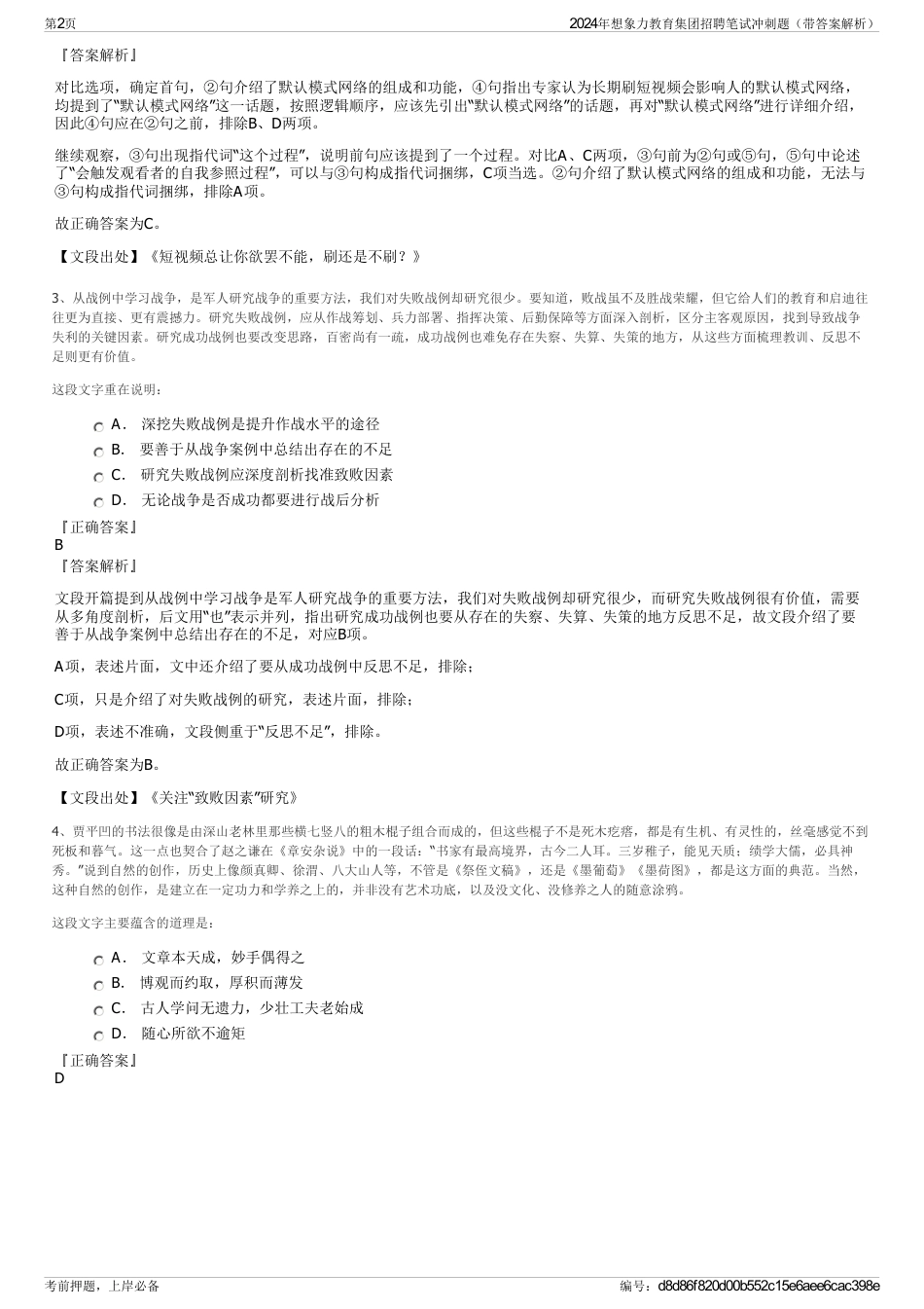 2024年想象力教育集团招聘笔试冲刺题（带答案解析）_第2页