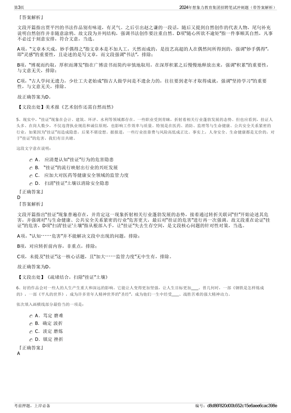 2024年想象力教育集团招聘笔试冲刺题（带答案解析）_第3页
