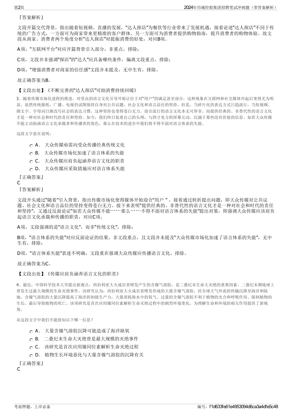 2024年历城控股集团招聘笔试冲刺题（带答案解析）_第2页