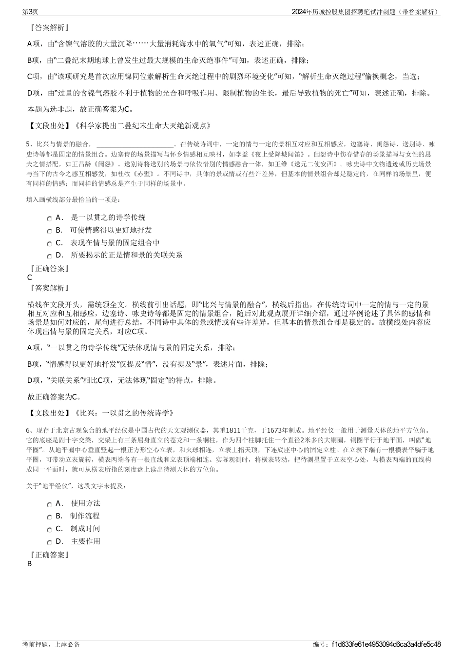 2024年历城控股集团招聘笔试冲刺题（带答案解析）_第3页
