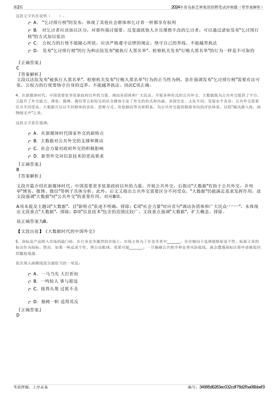 2024年青岛新艺林集团招聘笔试冲刺题（带答案解析）_第2页