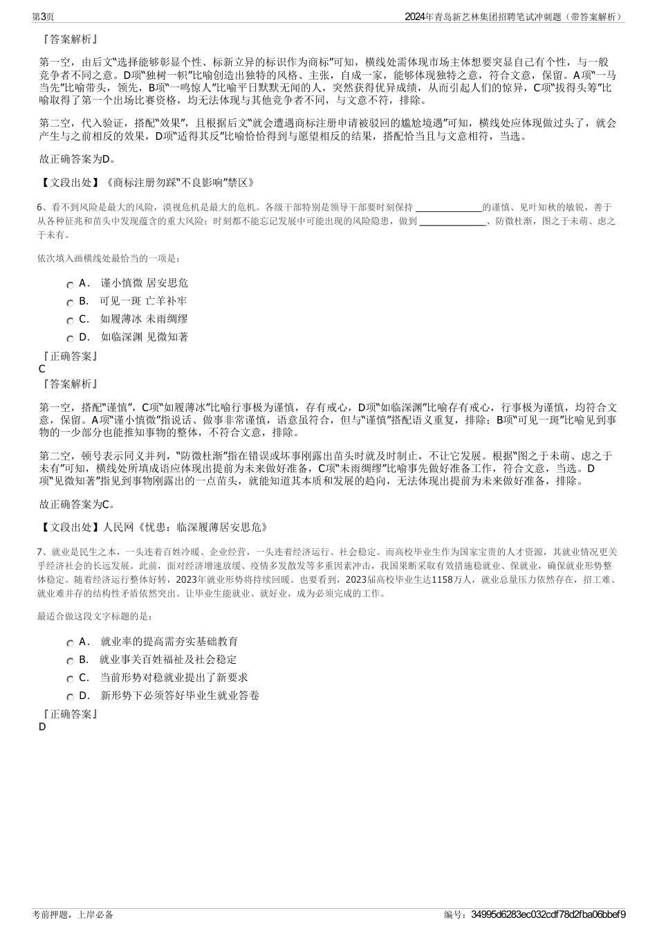 2024年青岛新艺林集团招聘笔试冲刺题（带答案解析）_第3页