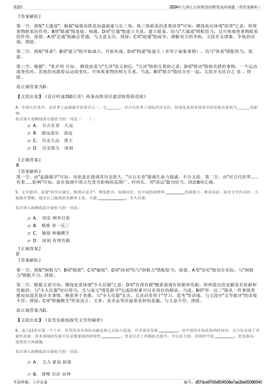 2024年九洲江石材集团招聘笔试冲刺题（带答案解析）_第2页