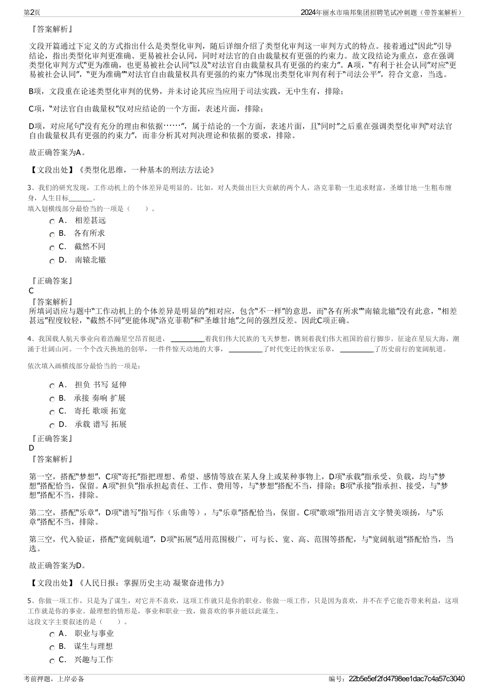 2024年丽水市瑞邦集团招聘笔试冲刺题（带答案解析）_第2页