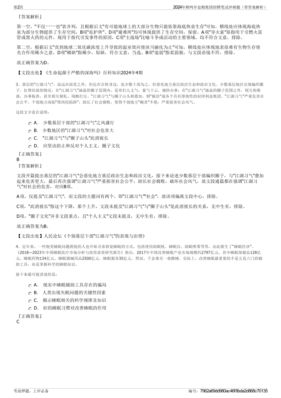 2024年鹤鸣亭盐粮集团招聘笔试冲刺题（带答案解析）_第2页