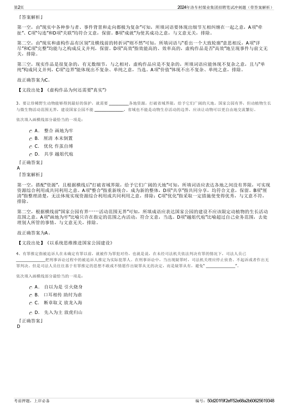 2024年洛车村煤业集团招聘笔试冲刺题（带答案解析）_第2页