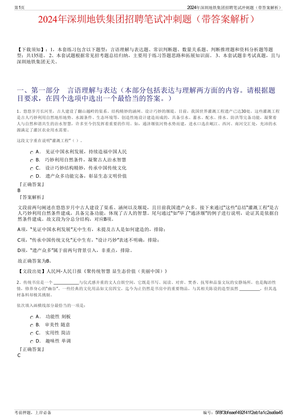2024年深圳地铁集团招聘笔试冲刺题（带答案解析）_第1页