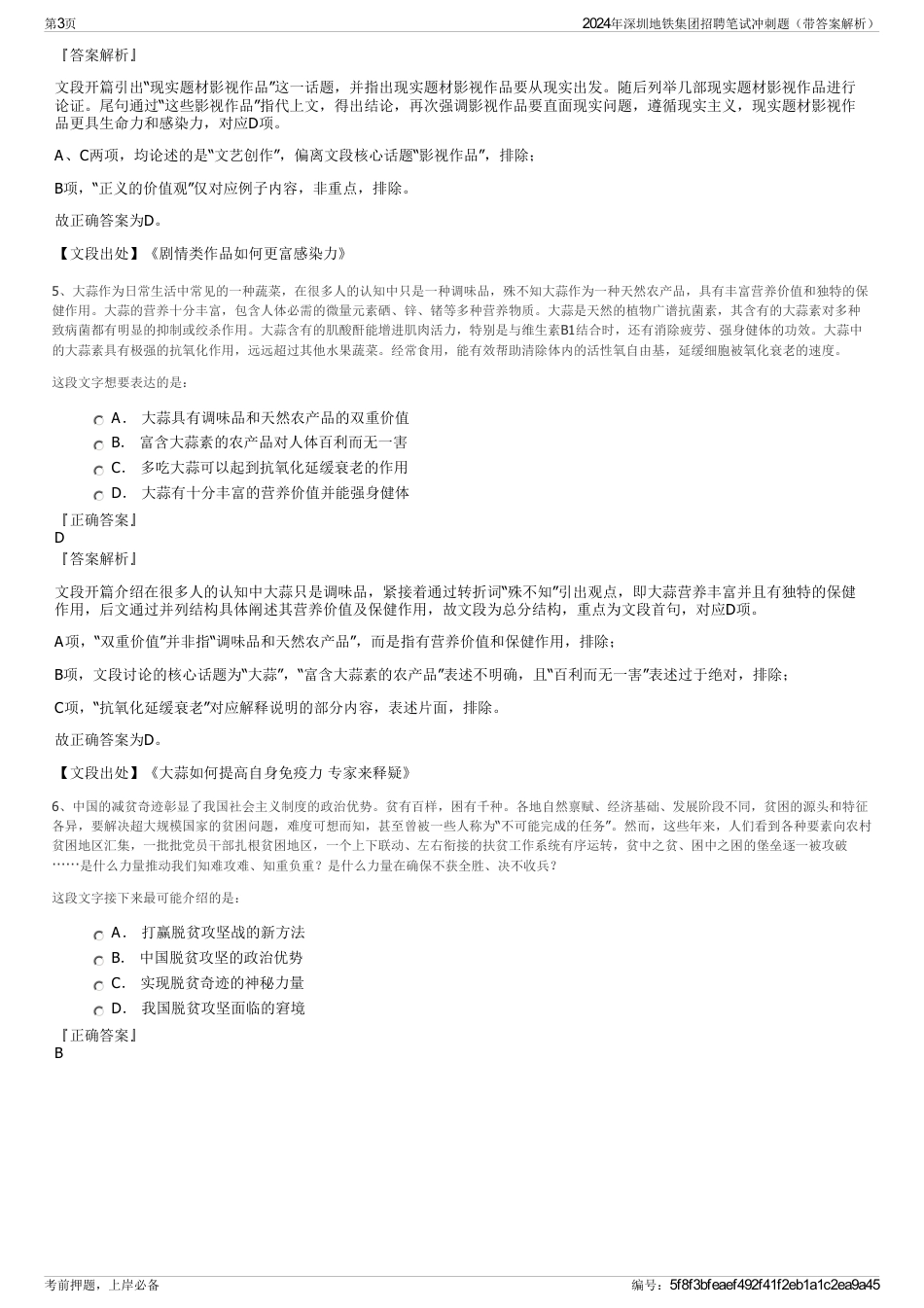 2024年深圳地铁集团招聘笔试冲刺题（带答案解析）_第3页