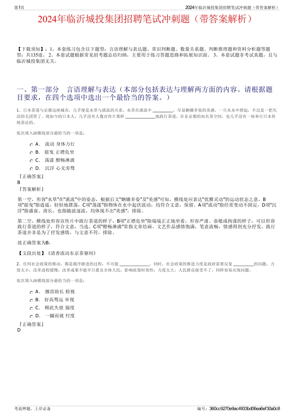 2024年临沂城投集团招聘笔试冲刺题（带答案解析）_第1页