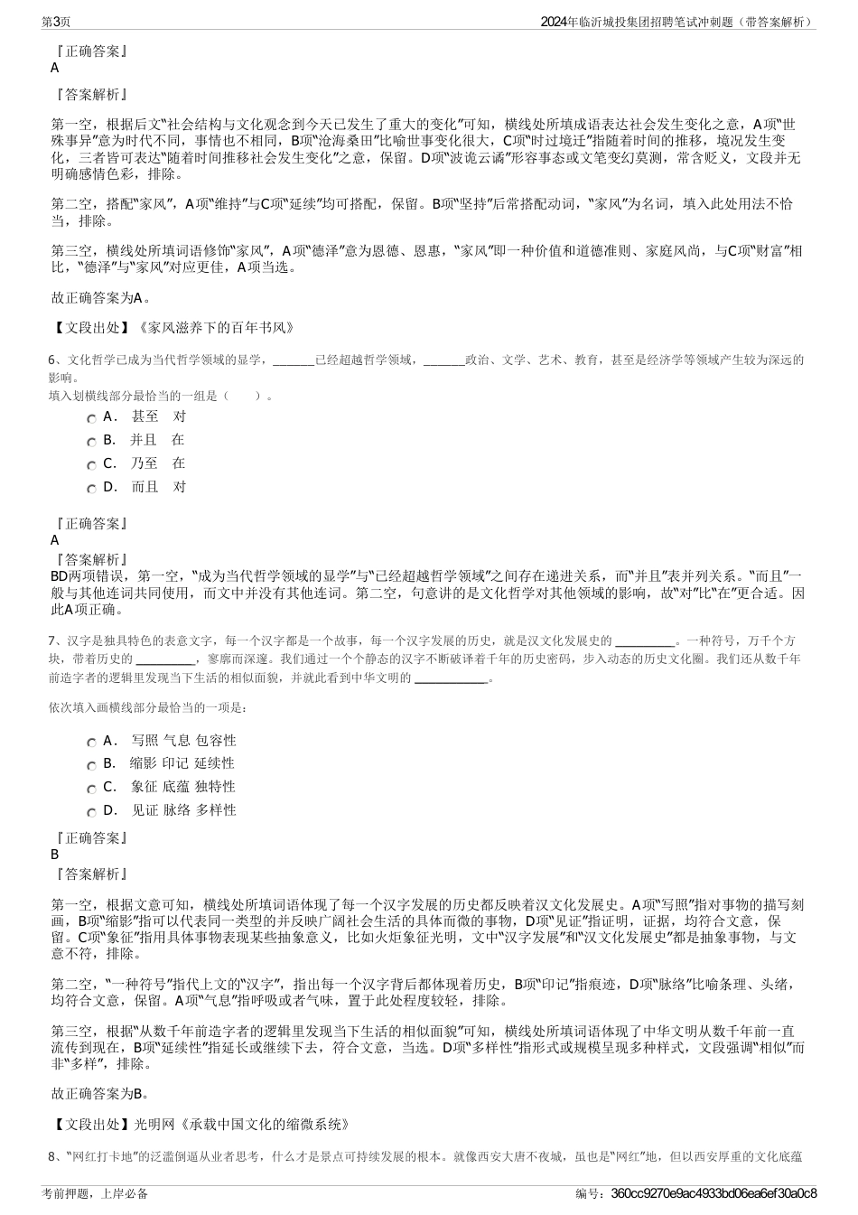 2024年临沂城投集团招聘笔试冲刺题（带答案解析）_第3页