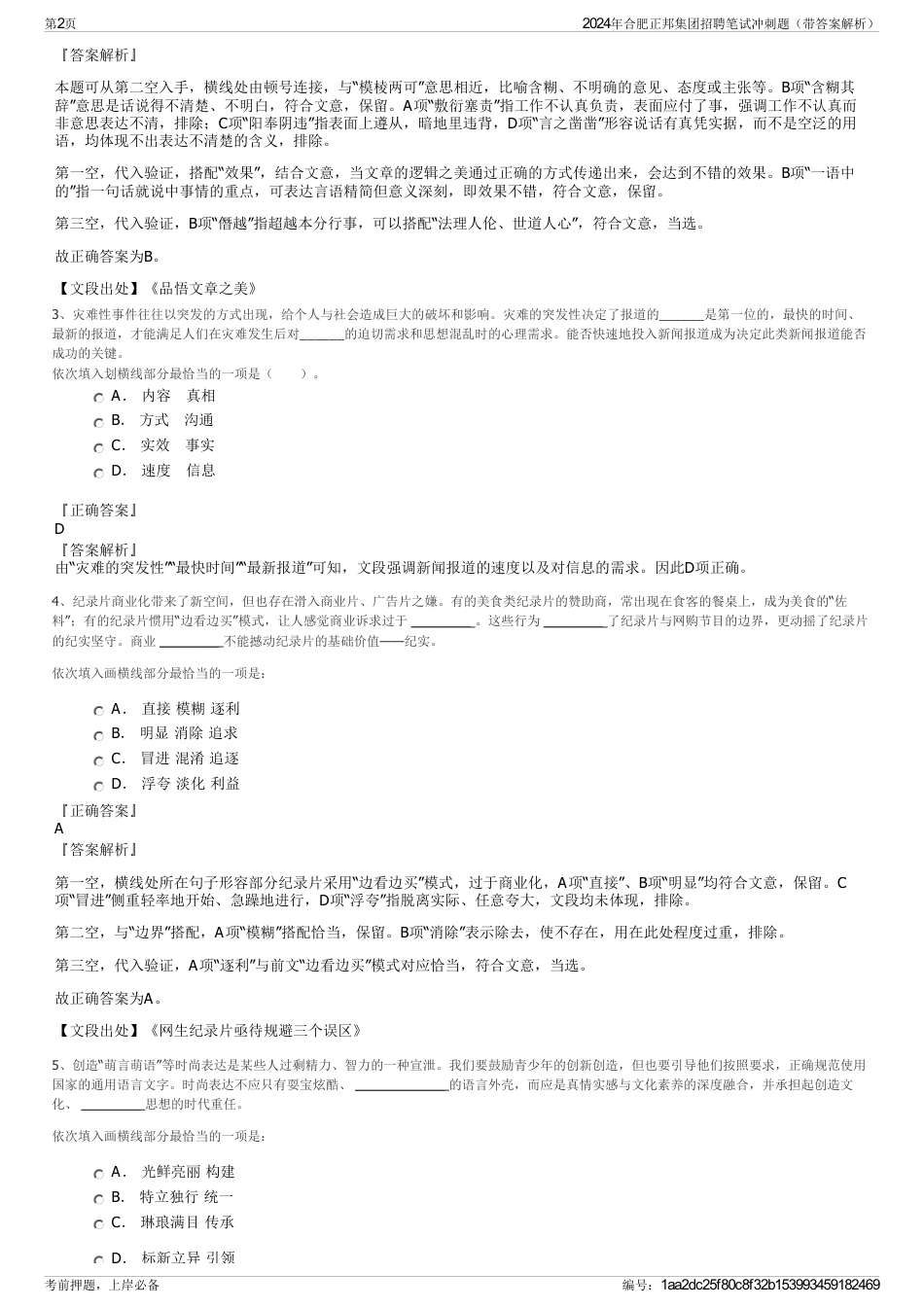 2024年合肥正邦集团招聘笔试冲刺题（带答案解析）_第2页