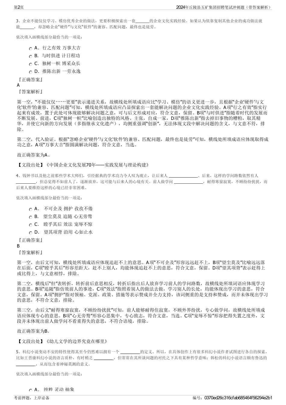 2024年丘陵县五矿集团招聘笔试冲刺题（带答案解析）_第2页