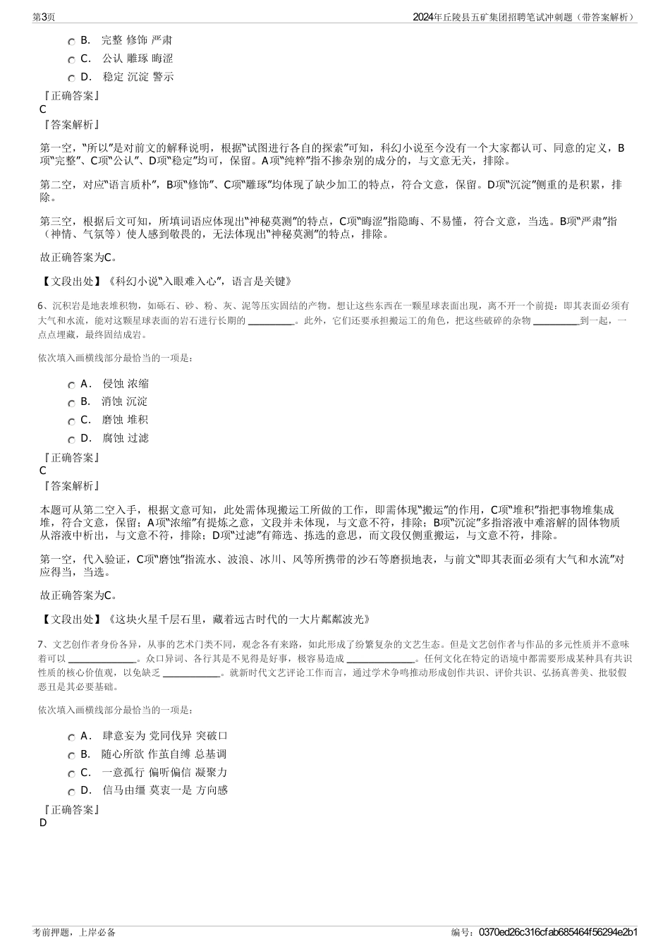 2024年丘陵县五矿集团招聘笔试冲刺题（带答案解析）_第3页