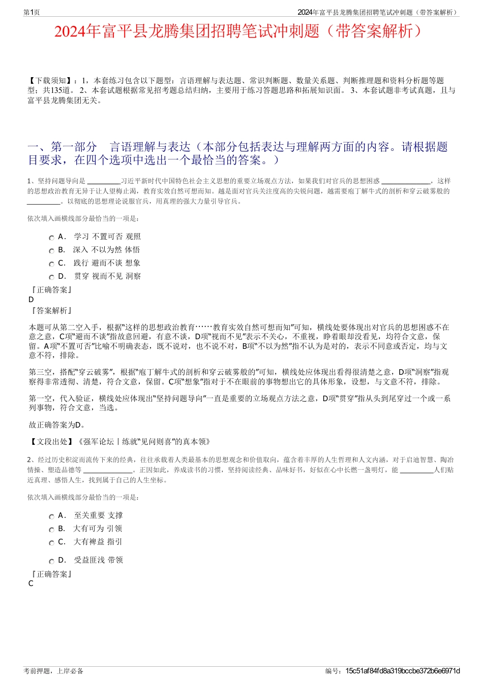 2024年富平县龙腾集团招聘笔试冲刺题（带答案解析）_第1页