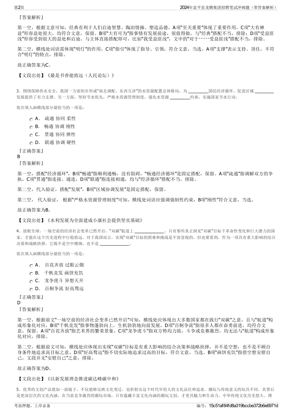 2024年富平县龙腾集团招聘笔试冲刺题（带答案解析）_第2页