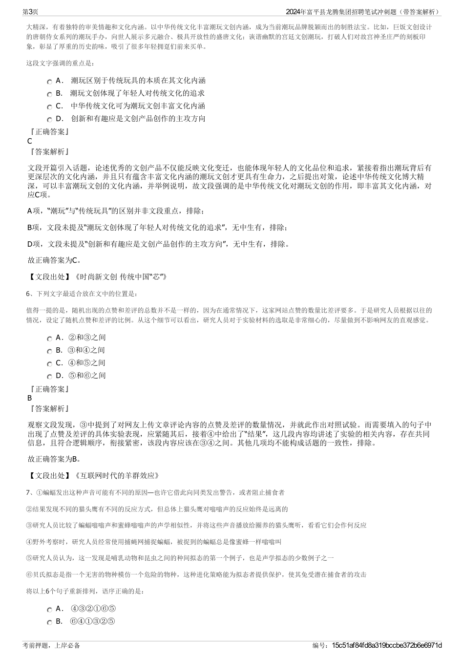 2024年富平县龙腾集团招聘笔试冲刺题（带答案解析）_第3页