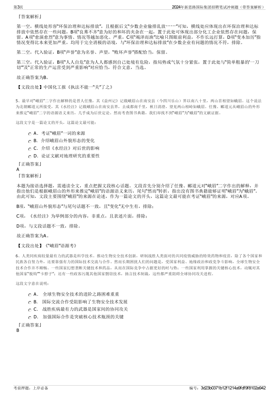 2024年新思路国际集团招聘笔试冲刺题（带答案解析）_第3页