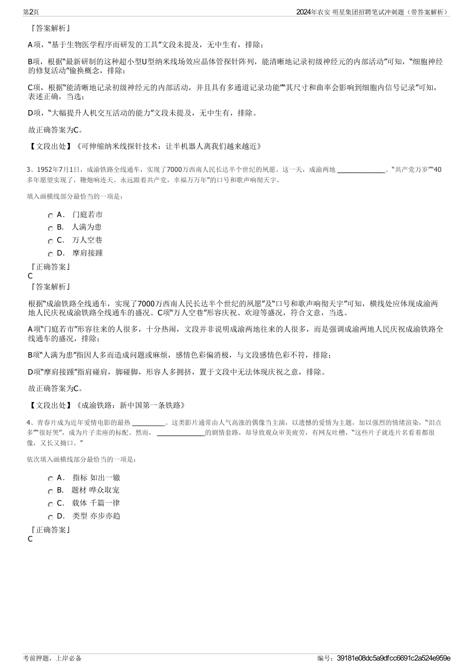 2024年农安 明星集团招聘笔试冲刺题（带答案解析）_第2页