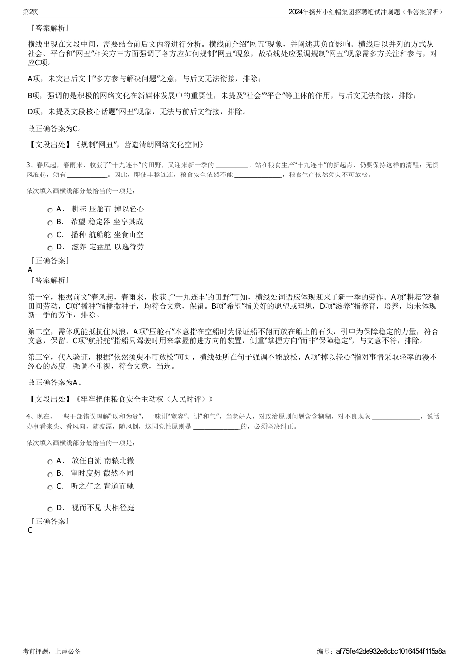 2024年扬州小红帽集团招聘笔试冲刺题（带答案解析）_第2页
