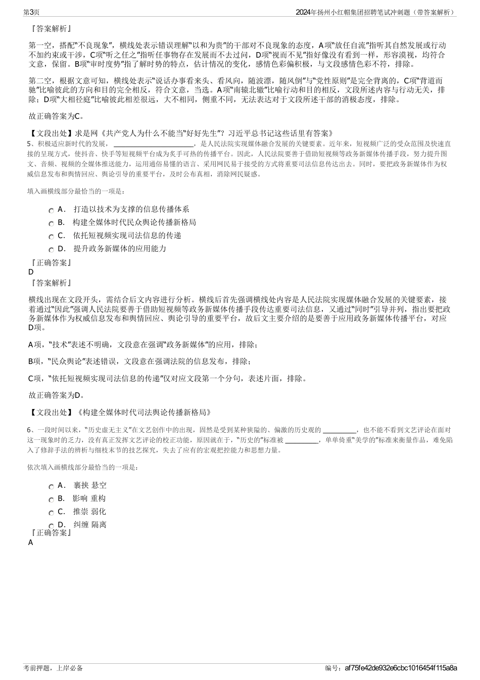 2024年扬州小红帽集团招聘笔试冲刺题（带答案解析）_第3页