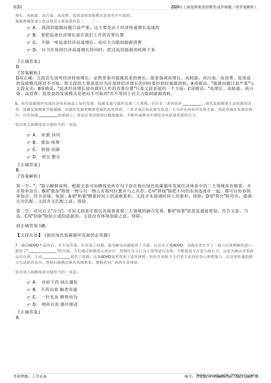2024年上海旭辉集团招聘笔试冲刺题（带答案解析）_第3页