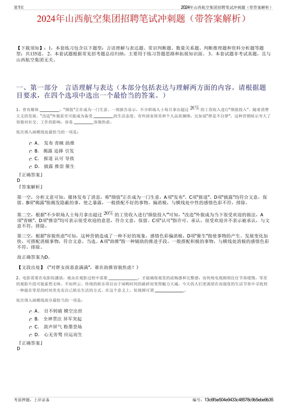 2024年山西航空集团招聘笔试冲刺题（带答案解析）_第1页